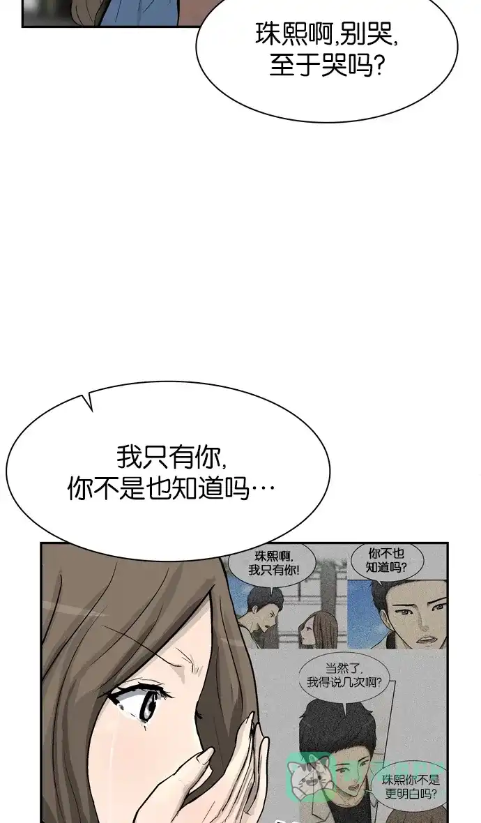 金汤匙 第58话 第111页
