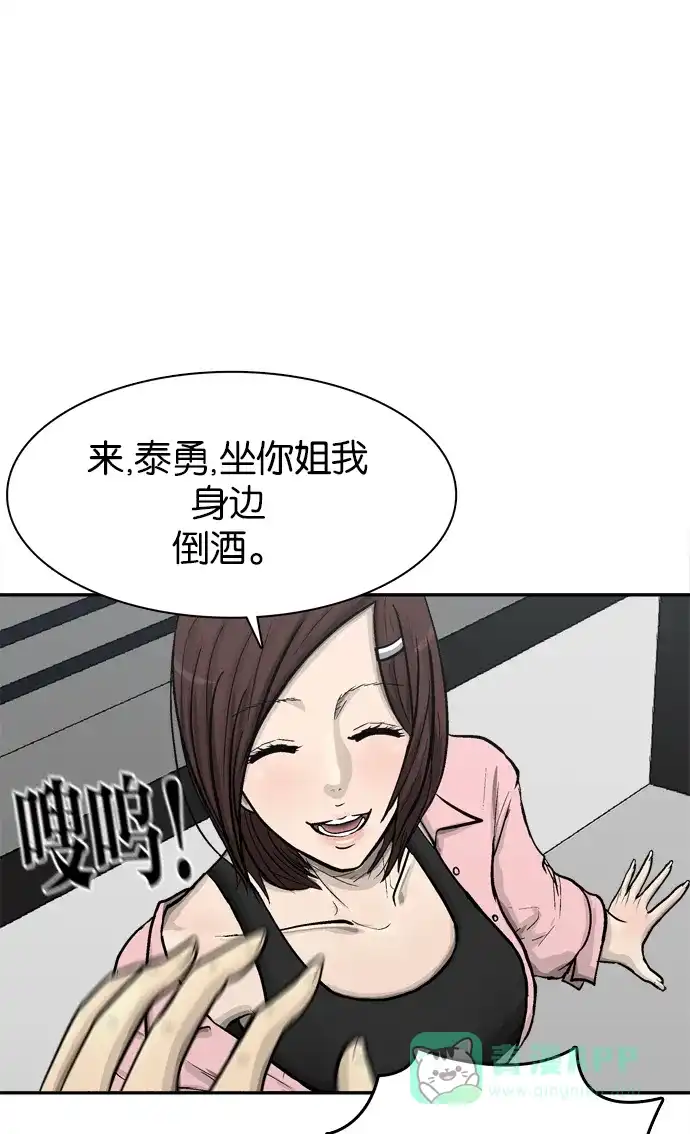 金汤匙 第58话 第123页
