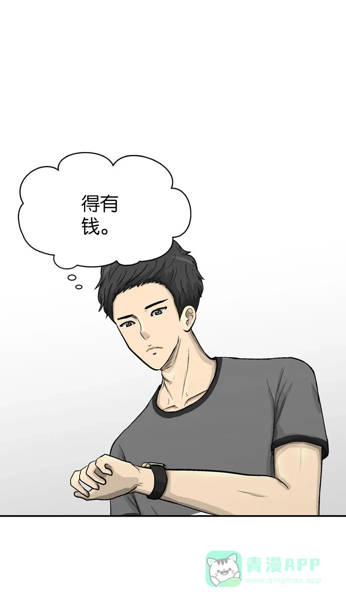 金汤匙 第58话 第57页