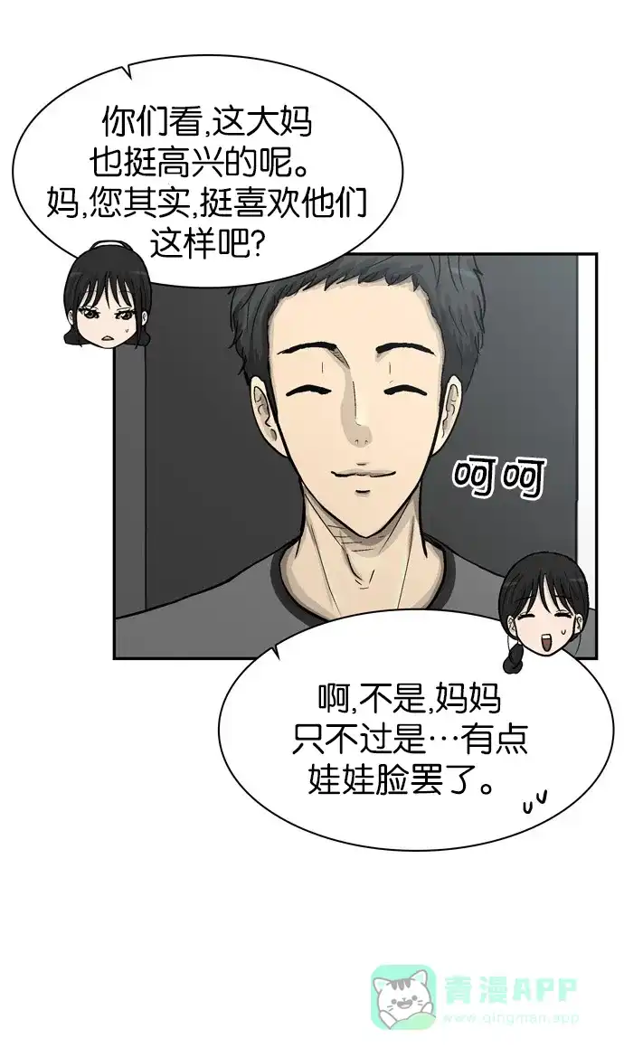 金汤匙 第58话 第63页