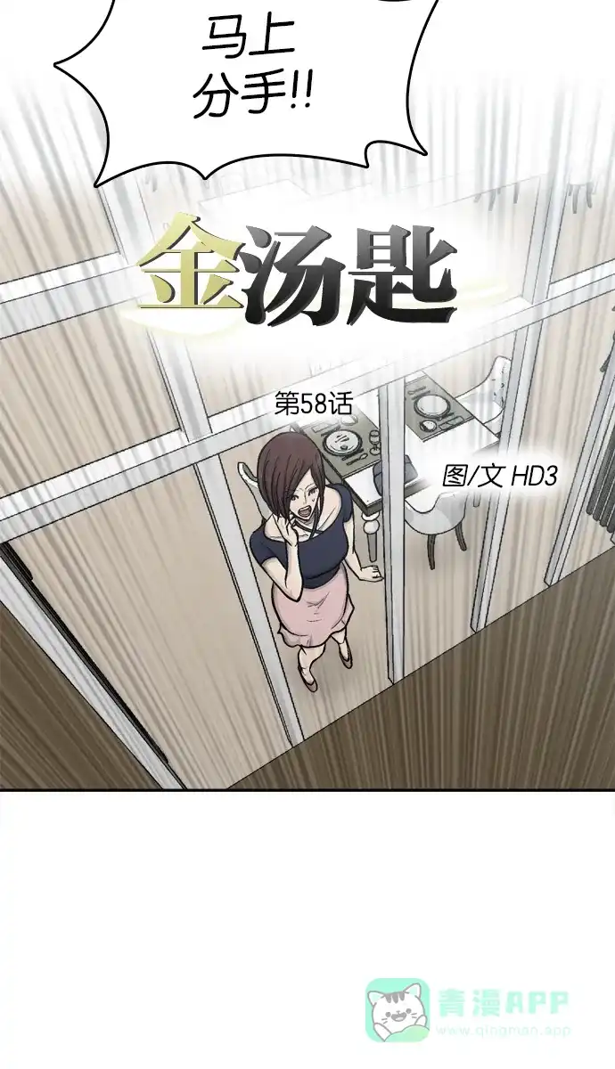 金汤匙 第58话 第11页