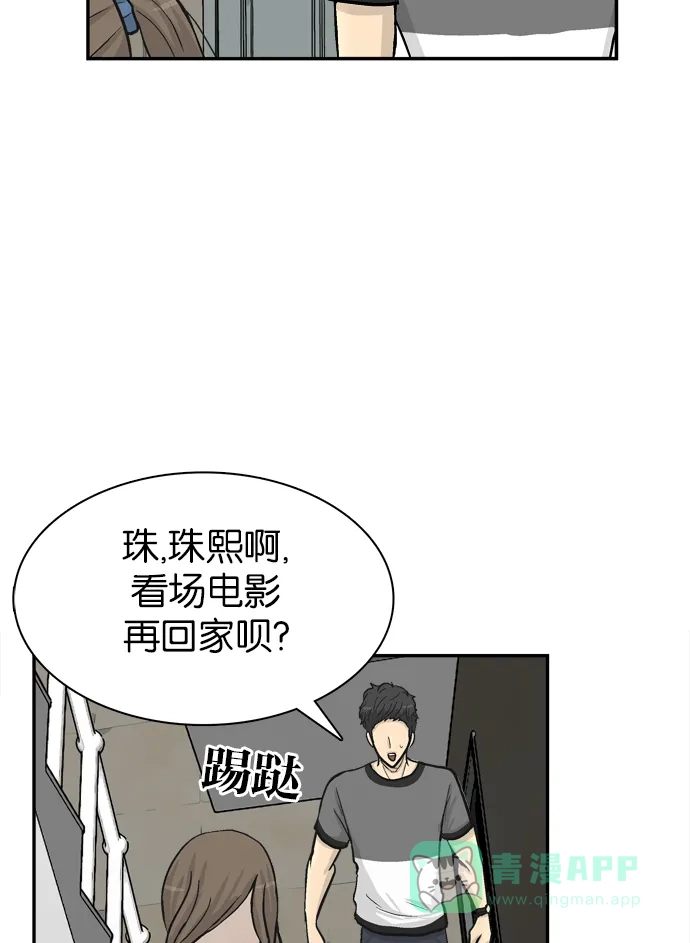 金汤匙 第58话 第80页