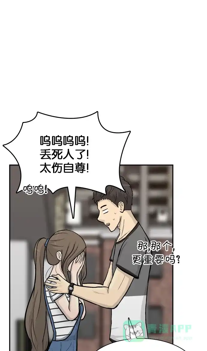 金汤匙 第58话 第110页