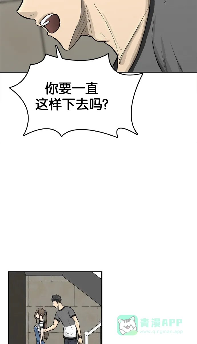 金汤匙 第58话 第88页