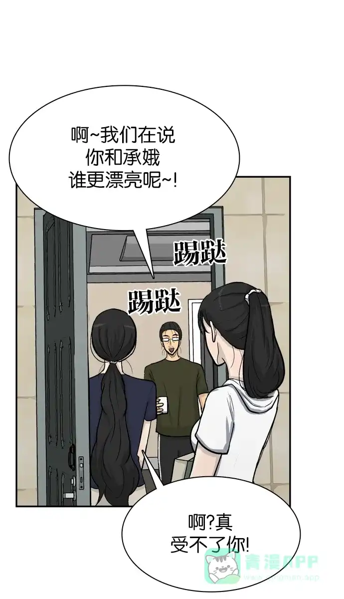 金汤匙 第58话 第48页
