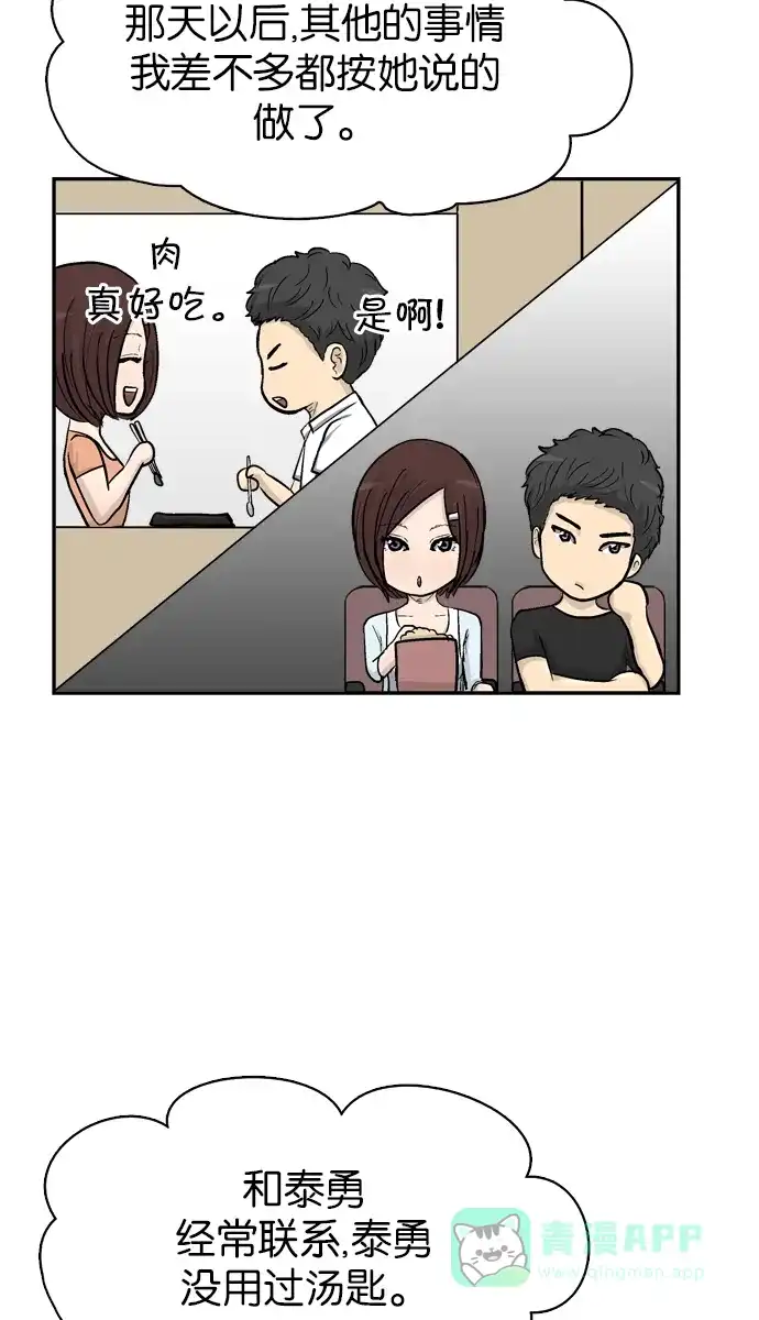 金汤匙 第58话 第18页