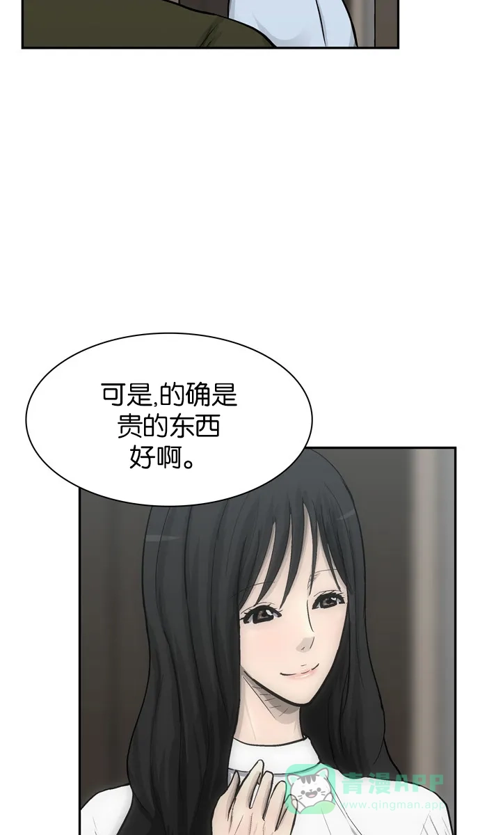 金汤匙 第58话 第37页