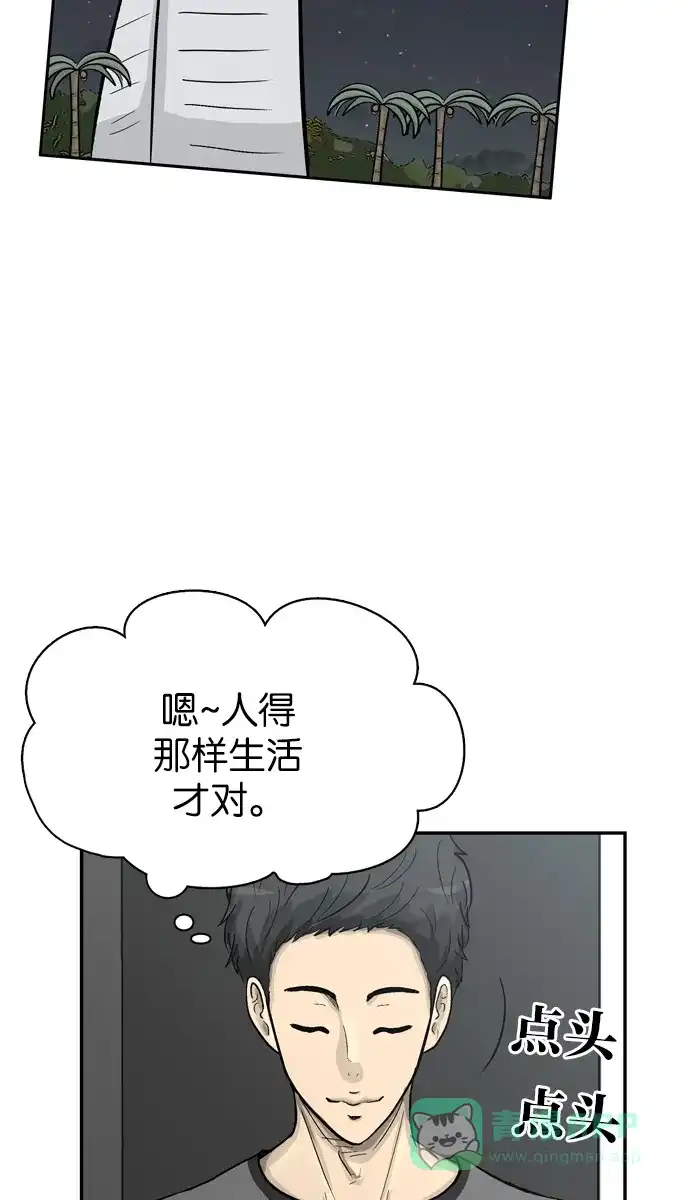 金汤匙 第58话 第55页