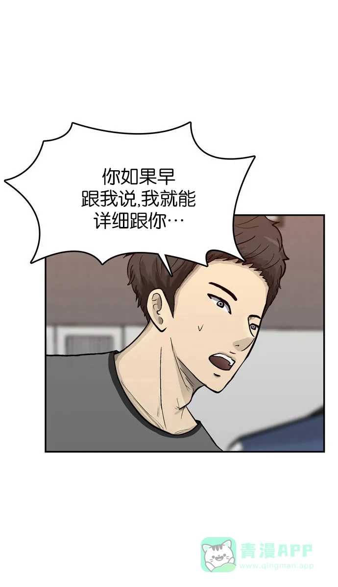 金汤匙 第58话 第105页
