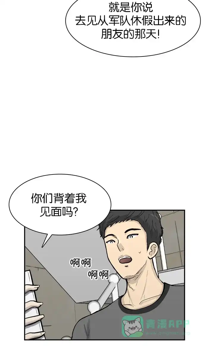 金汤匙 第58话 第97页