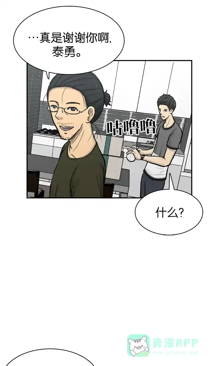 金汤匙 第58话 第32页