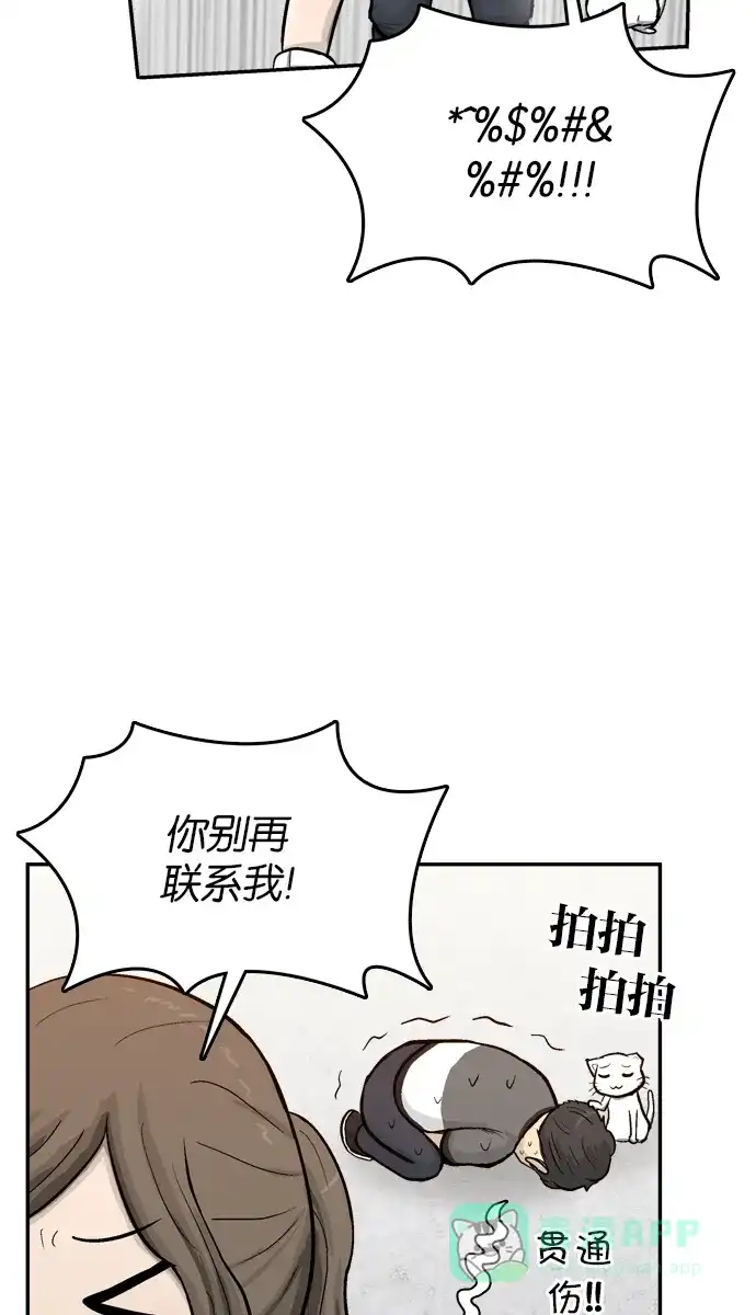 金汤匙 第58话 第114页