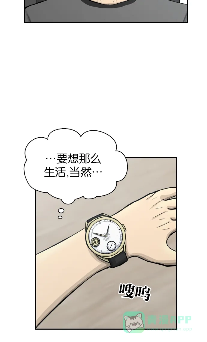 金汤匙 第58话 第56页