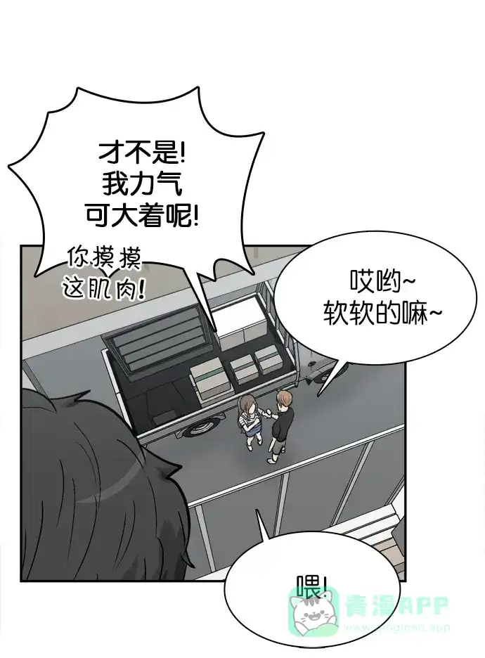 金汤匙 第58话 第68页