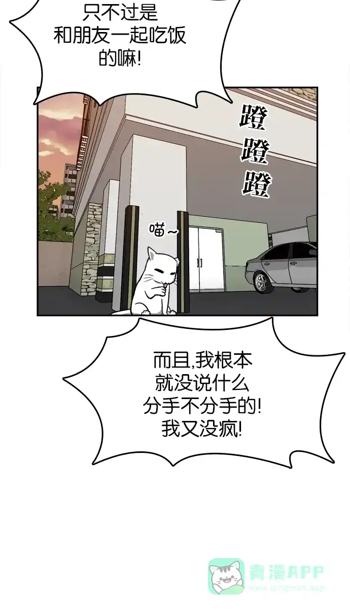 金汤匙 第58话 第102页