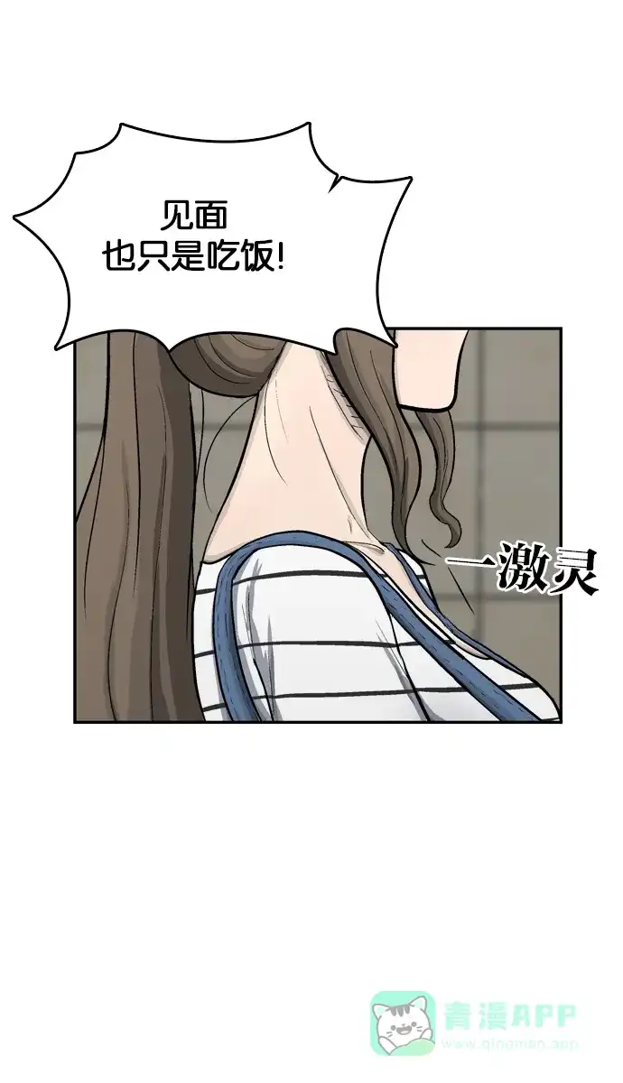金汤匙 第58话 第99页