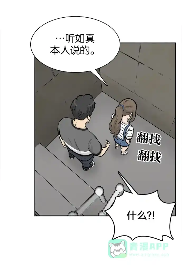 金汤匙 第58话 第94页