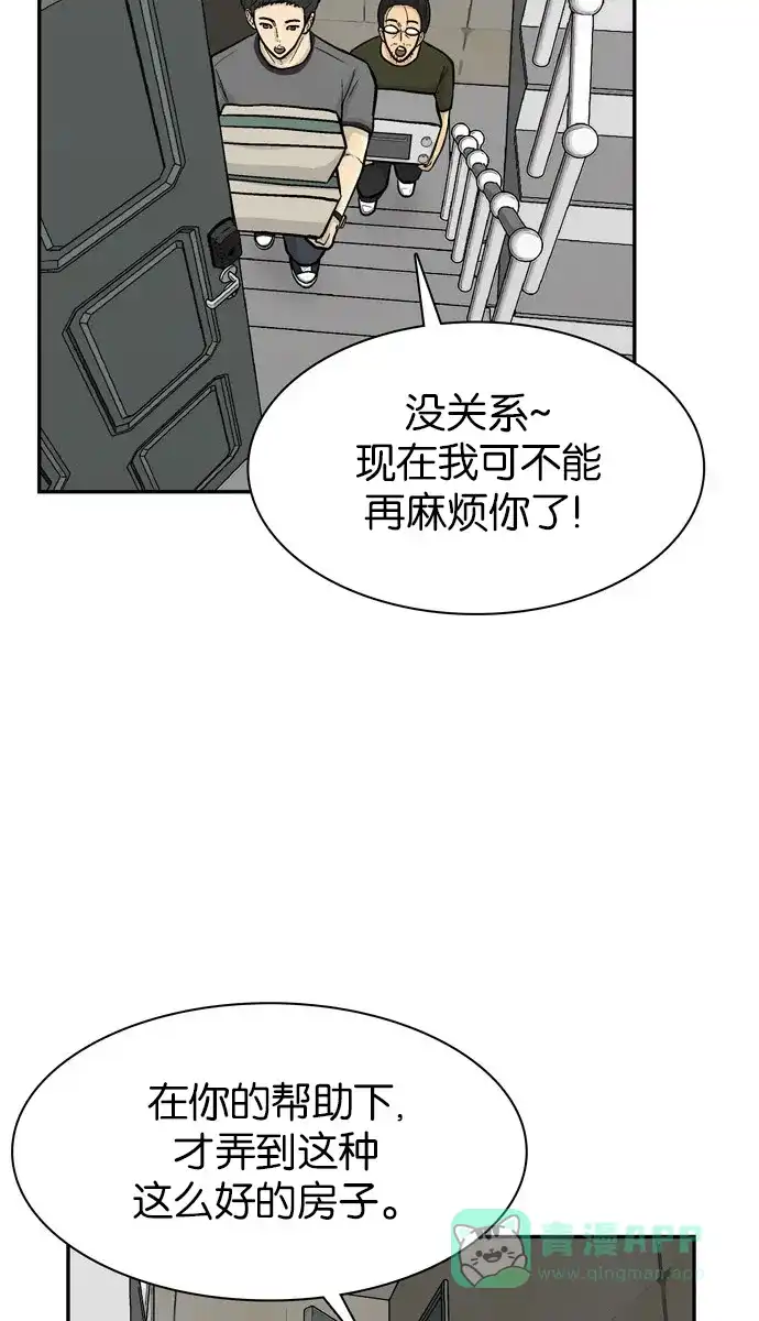 金汤匙 第58话 第24页