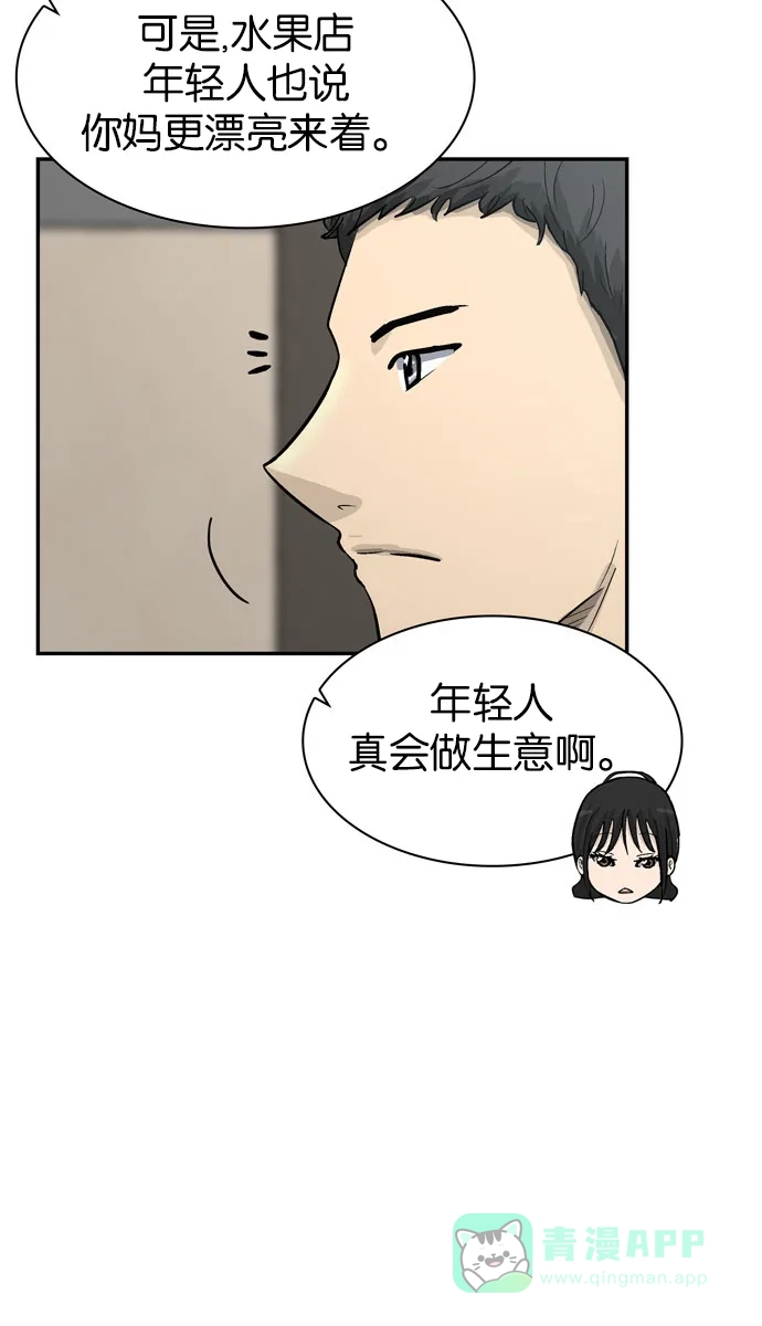 金汤匙 第58话 第61页