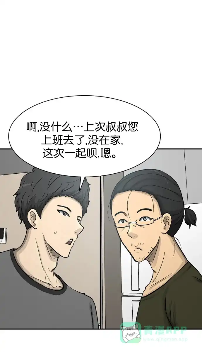金汤匙 第58话 第45页