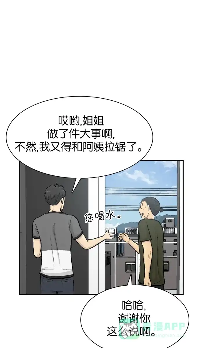 金汤匙 第58话 第35页