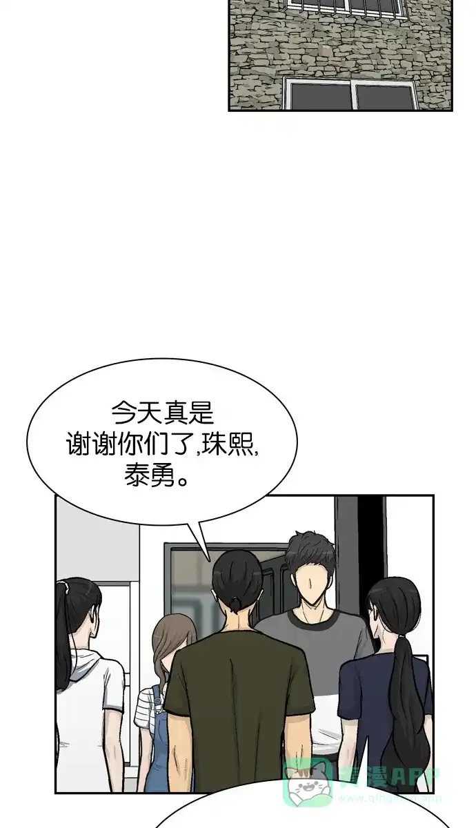 金汤匙 第58话 第75页
