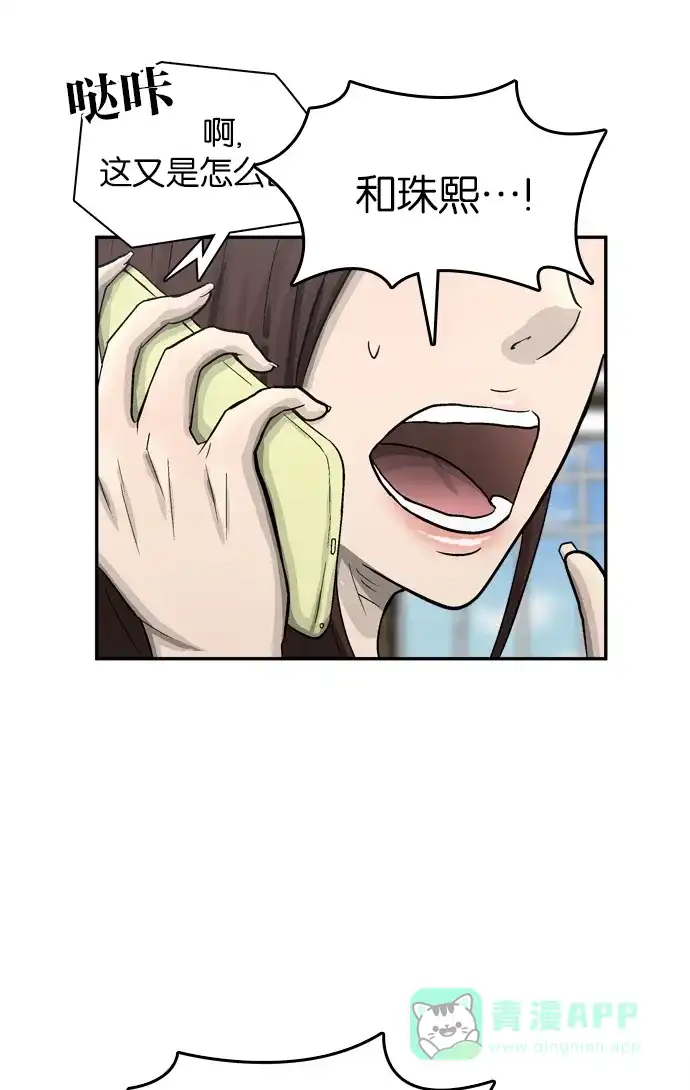 金汤匙 第58话 第10页