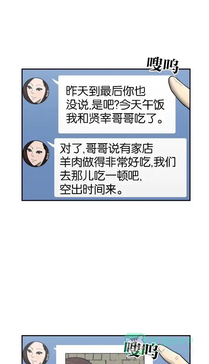 金汤匙 第58话 第14页