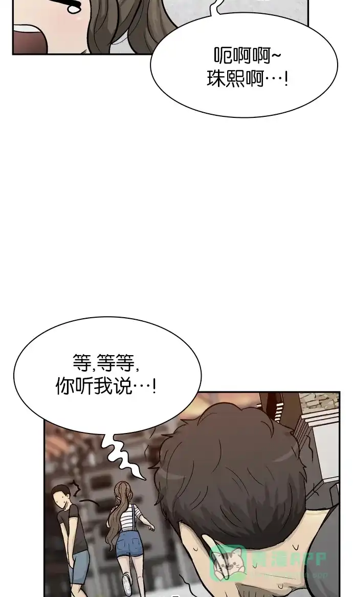 金汤匙 第58话 第115页