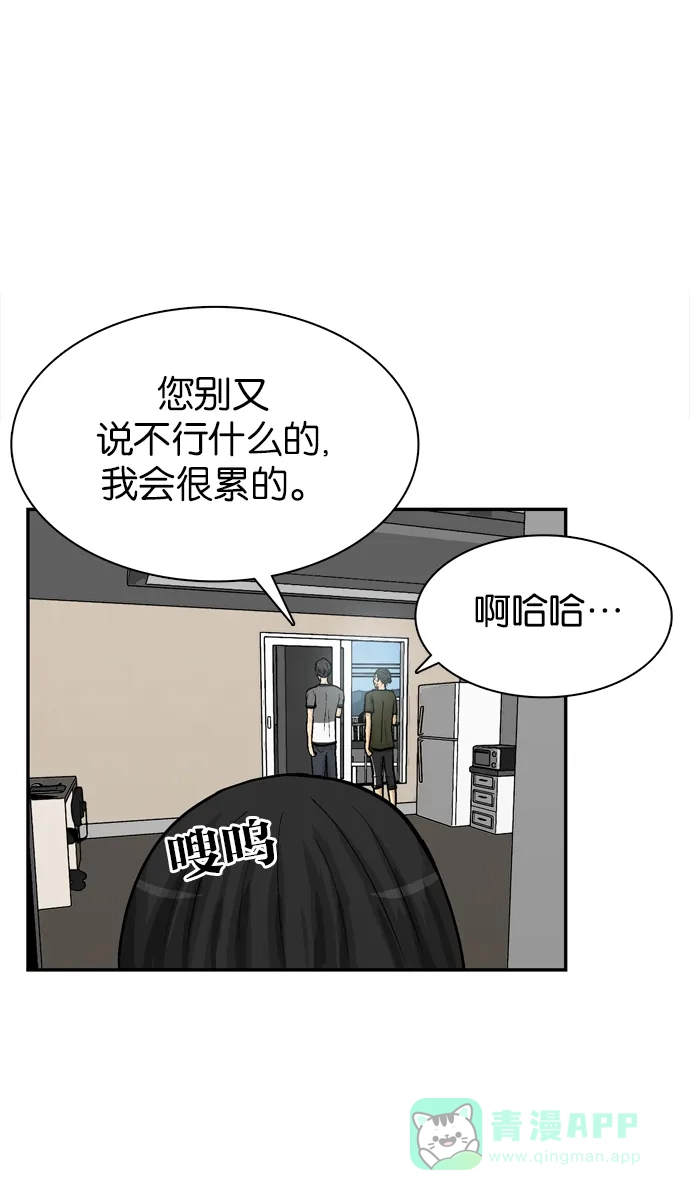 金汤匙 第58话 第46页