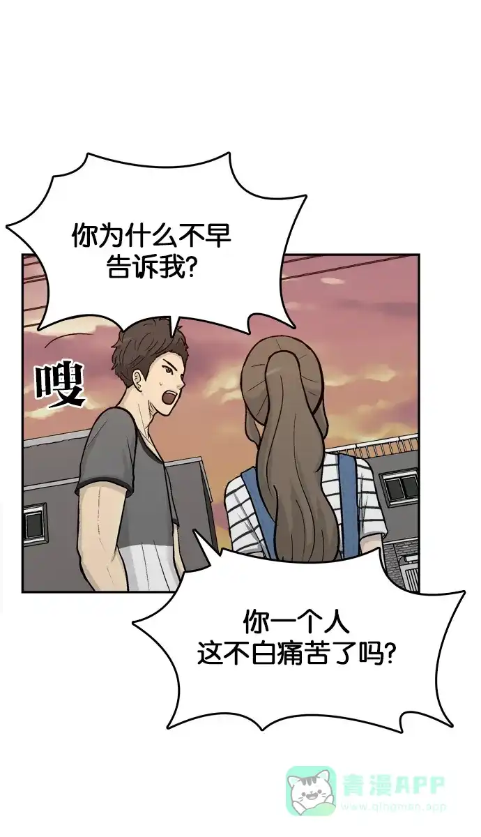 金汤匙 第58话 第104页