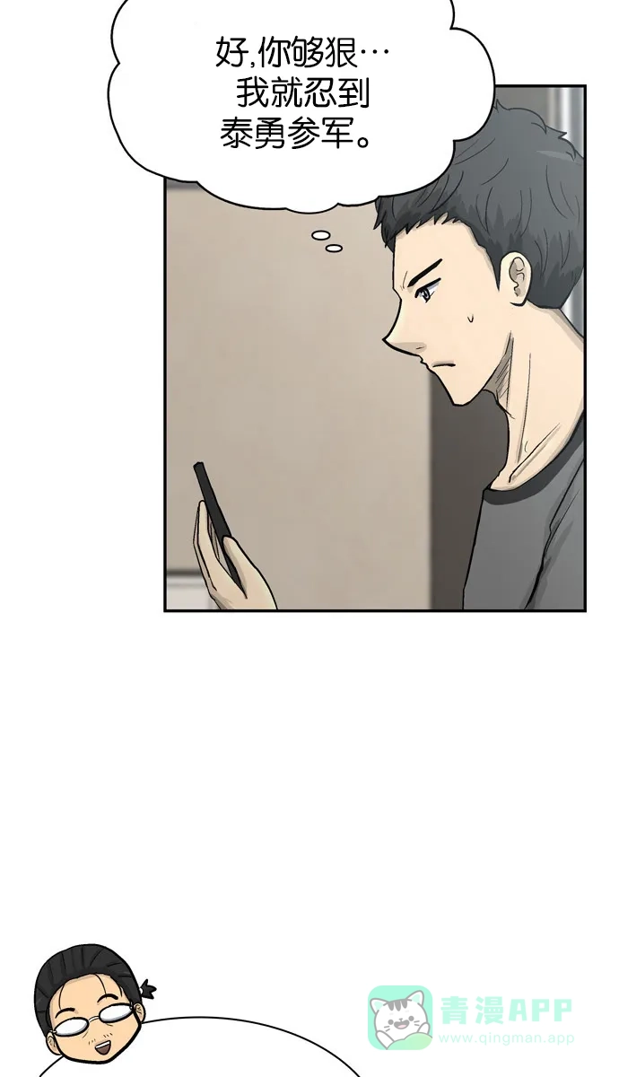 金汤匙 第58话 第60页