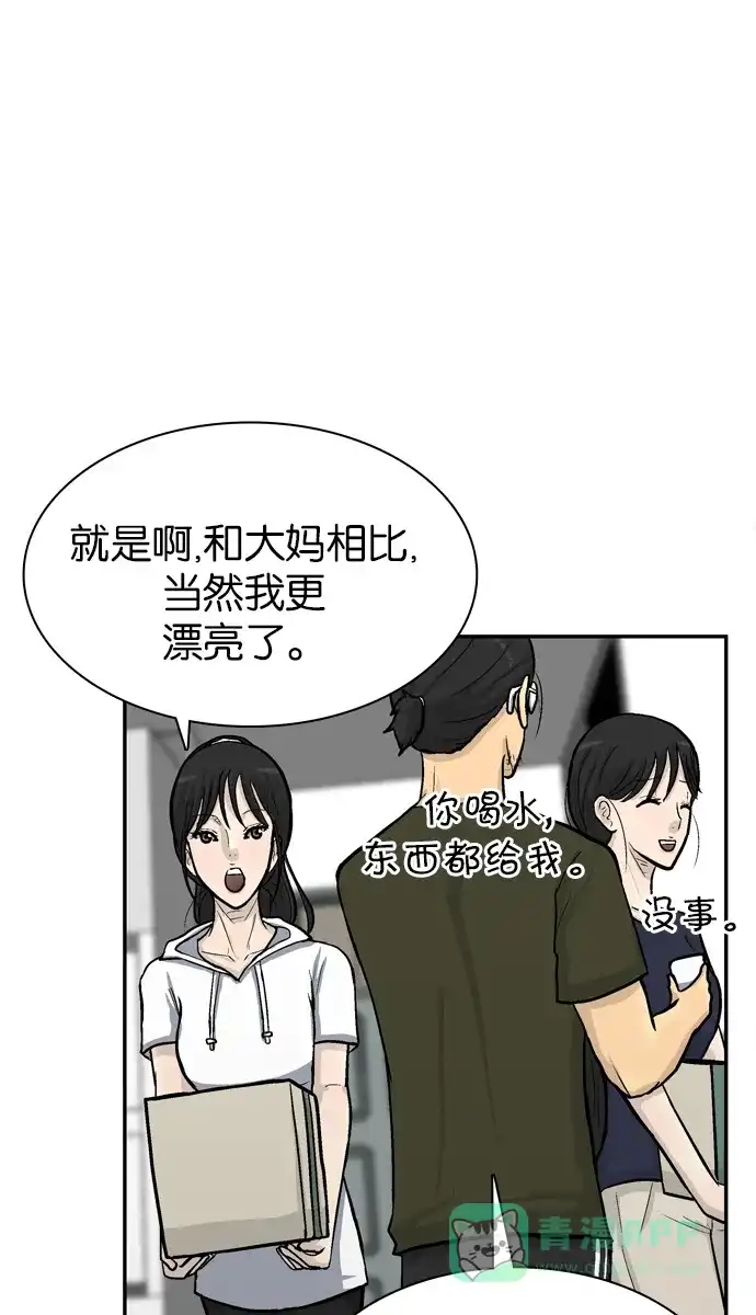 金汤匙 第58话 第49页