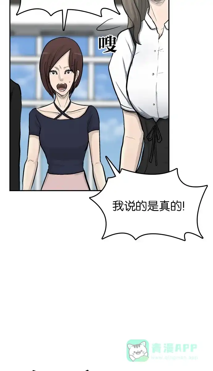 金汤匙 第58话 第5页