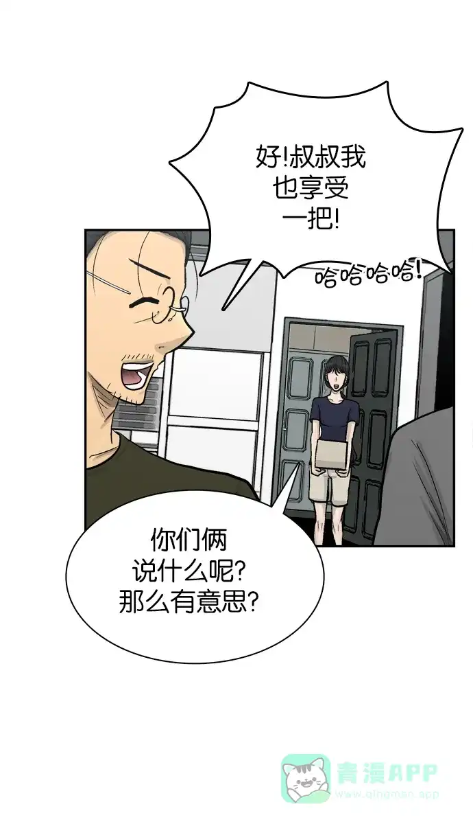 金汤匙 第58话 第47页
