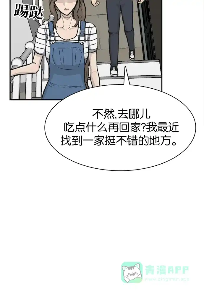金汤匙 第58话 第81页
