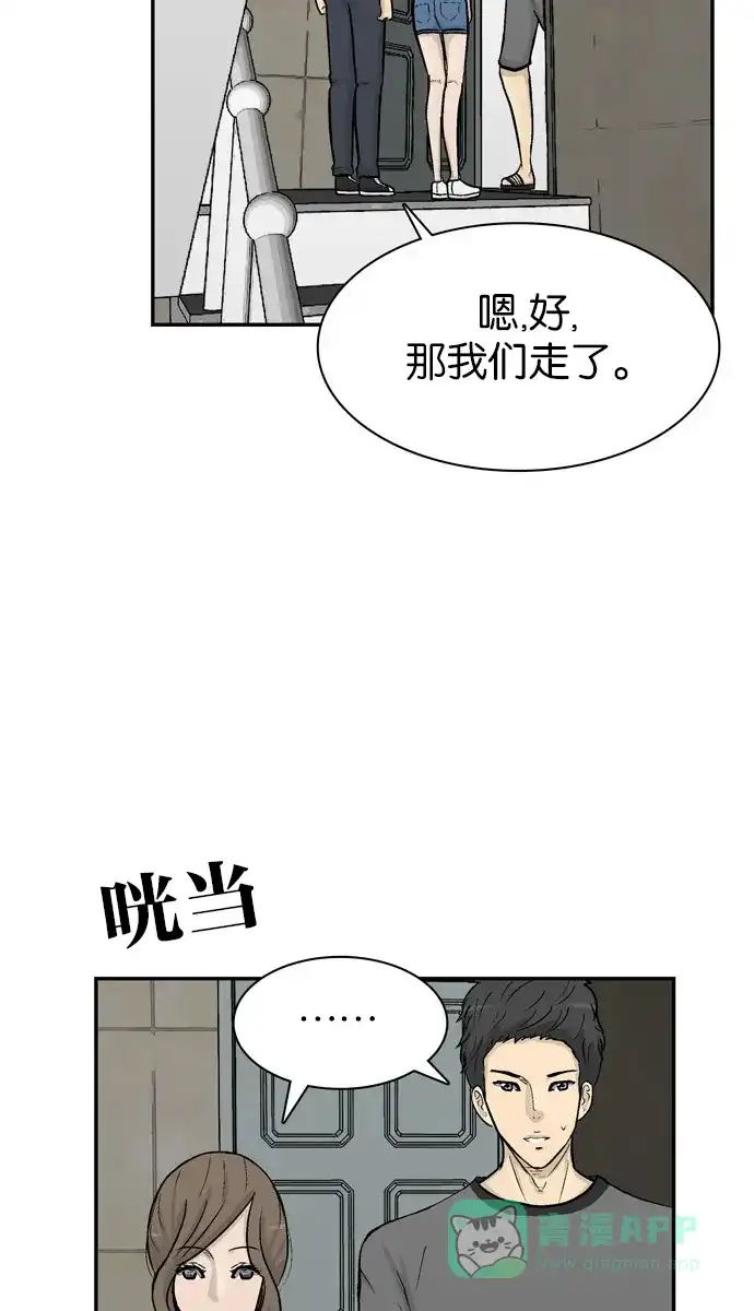 金汤匙 第58话 第78页