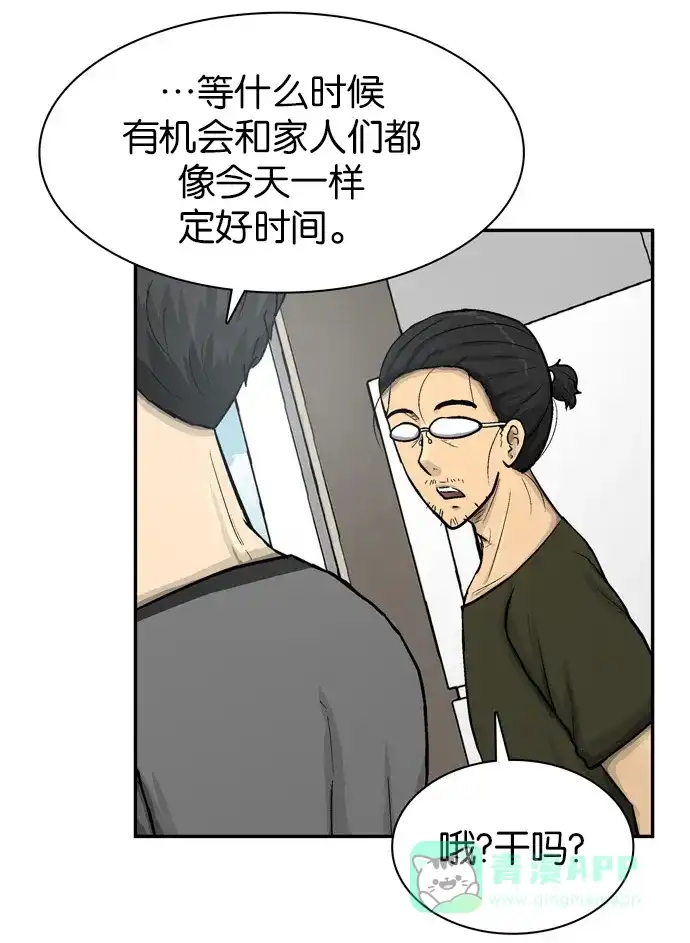 金汤匙 第58话 第44页