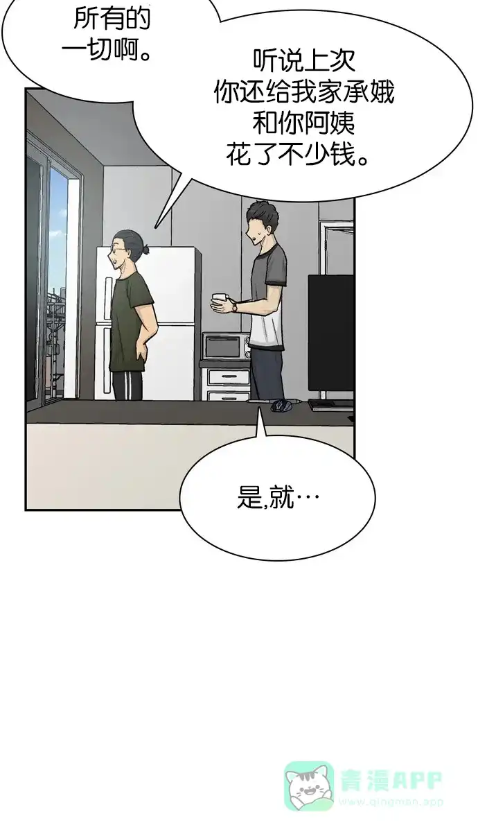 金汤匙 第58话 第33页