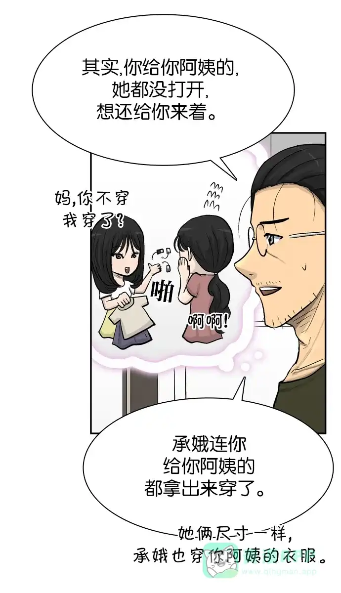 金汤匙 第58话 第34页