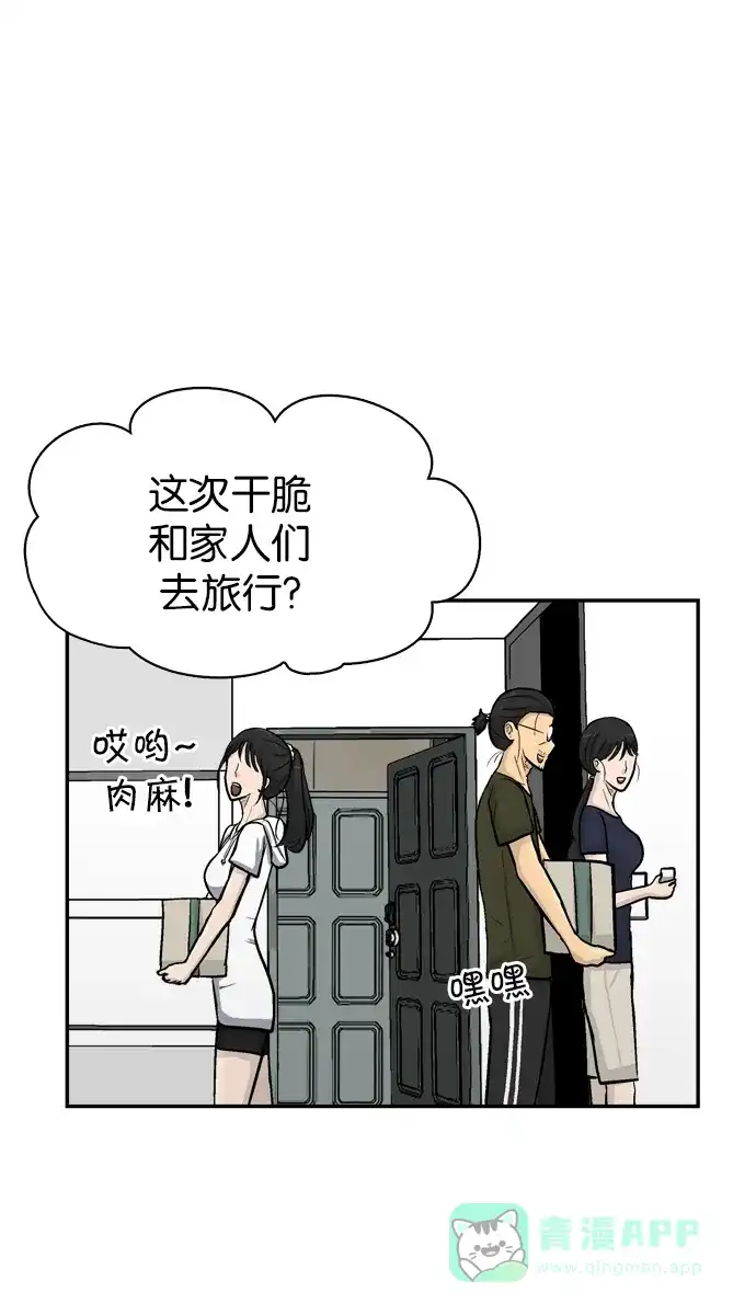 金汤匙 第58话 第51页