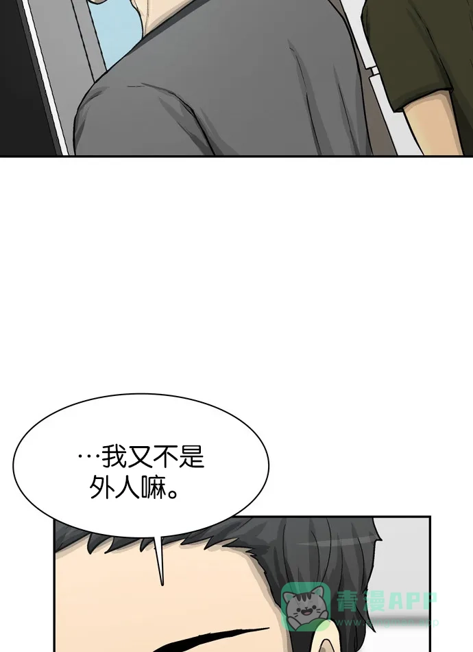 金汤匙 第58话 第41页
