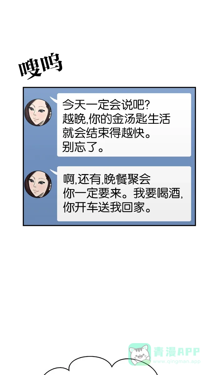 金汤匙 第58话 第59页