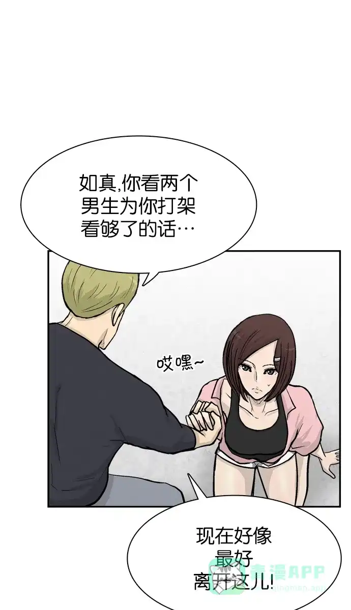 金汤匙 第59话 第28页