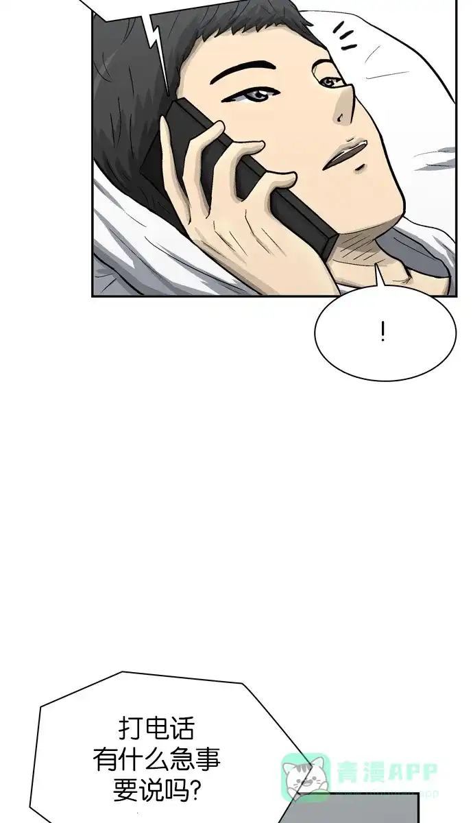 金汤匙 第59话 第67页