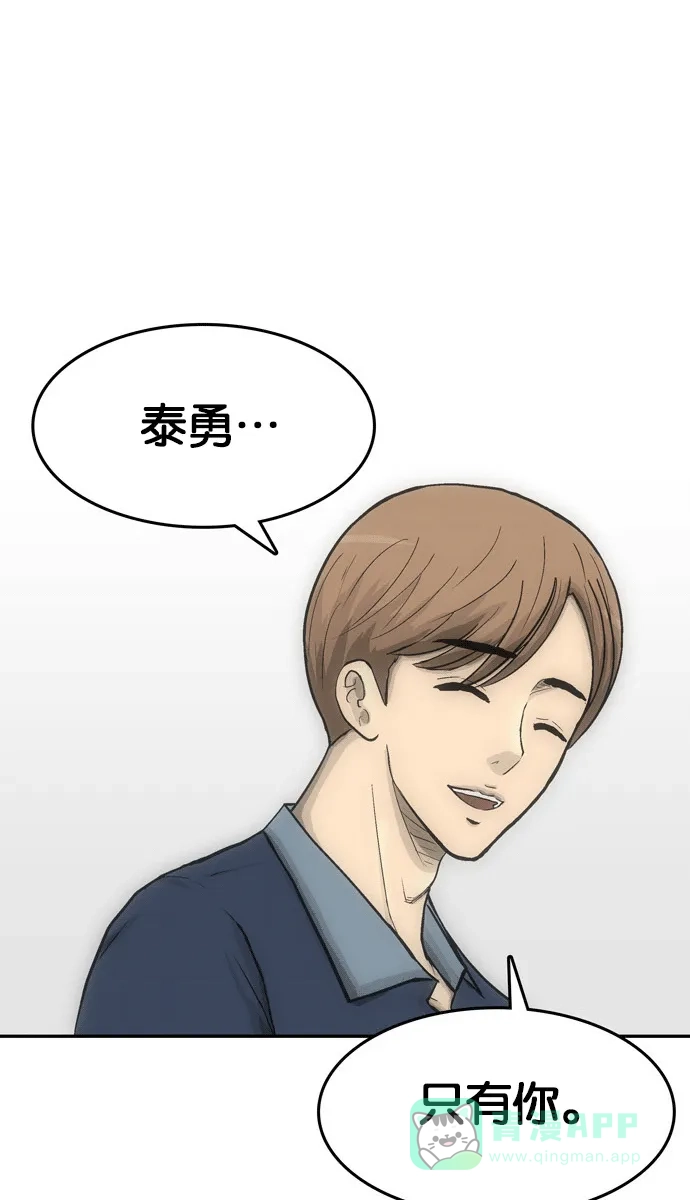 金汤匙 第59话 第108页