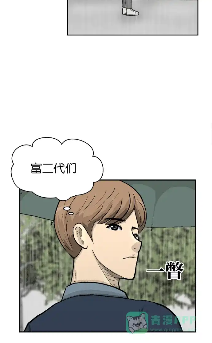金汤匙 第59话 第117页
