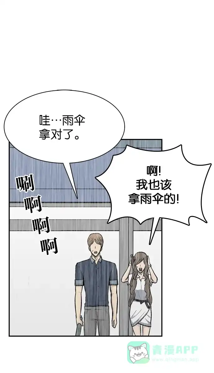 金汤匙 第59话 第90页