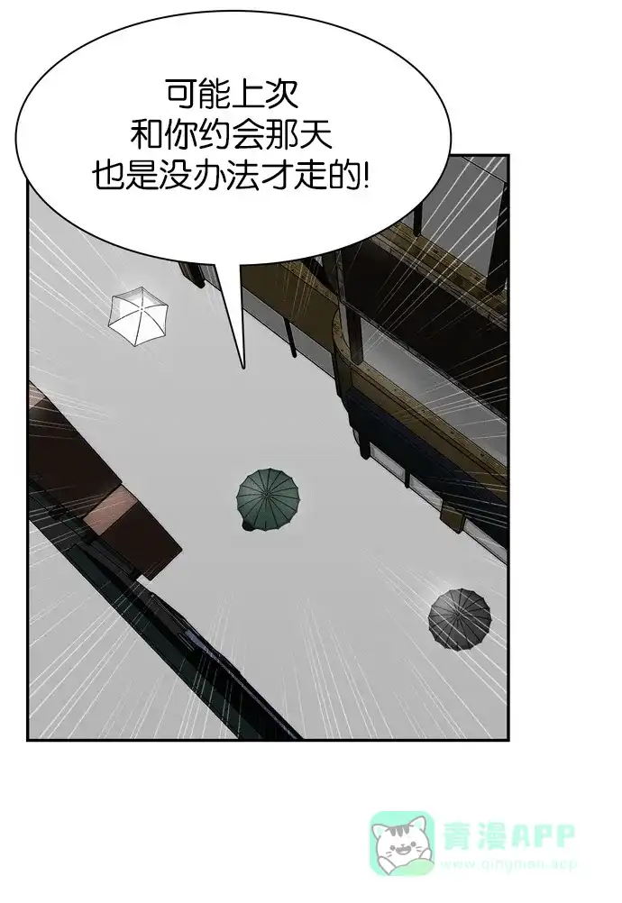 金汤匙 第59话 第101页