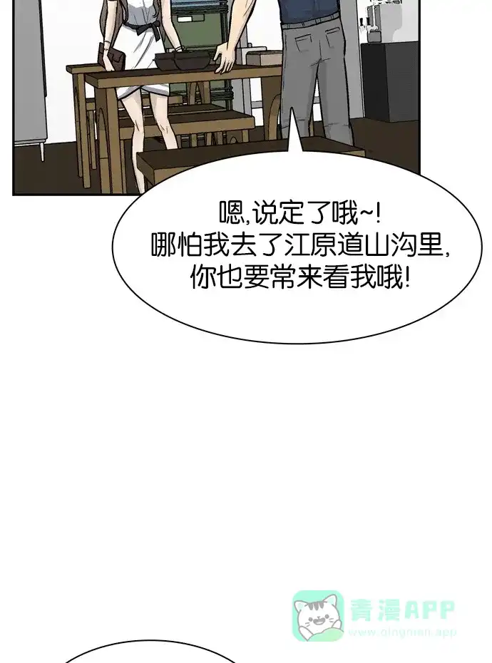 金汤匙 第59话 第87页